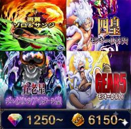 ゾロ&サンジ+緑ニカ+四皇ルフィ+サターン、金かけら6150〜、ダイヤ1250~、初期