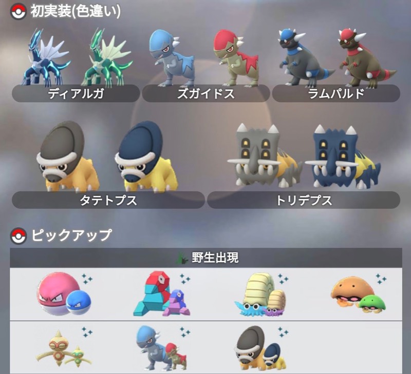 色違いズガイドス タテトプス捕獲代行 100個体値も可能 ポケモンgoのアカウント売買サイト