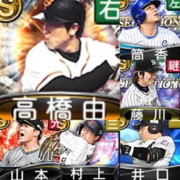 【C11】ｴﾅｼﾞｰ7193個 S凸5個 S69人 2023OB高橋由伸 2023ｾﾚｸｼｮﾝ藤川