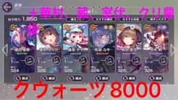初期アカ　数日間限定価格♪新樋口、たま＋ss多数！