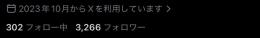 Twitter 日本人アカウント