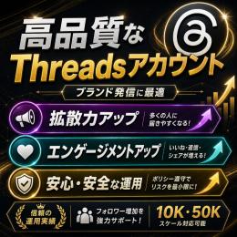 【🌟2fa済 インスタ利用可能】Threadsアカウント×10 / 凍結対策済 ~4ヶ月以内作成