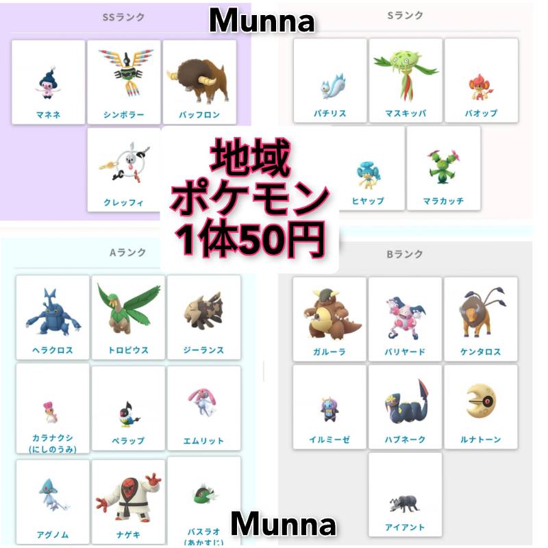 野生 地域限定 海外限定 1体50円 個体値百1体300円 ポケモンgoのアカウント売買サイト