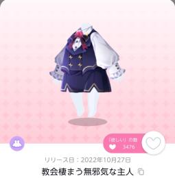 教会棲まう無邪気な主人 1点