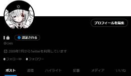四文字ID twitter (x)