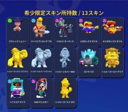 名声メテオ2、そうトロ109000以上