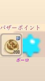 バザポ1円＝8pt