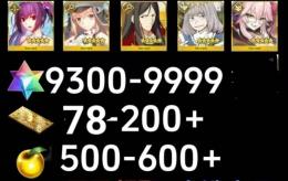 【画像の所持】聖晶石9300-9999個+果実500-600個+呼符70-200枚+その他