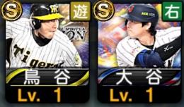 エナジー1870  大谷翔平
