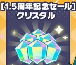クリスタルク 10500個 導入 代行 IOS復数可 1時間以内完了