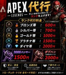 【ランク上げ】Apexのランク上げをお任せください！