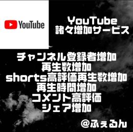 👑💜業界最高品質💜👑YouTube増加サービス💜