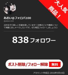 【高アクティブ OLD垢】日本人フォロワー838人 Noシャドウバン 自動納品 最安値