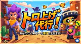 トロフィー代行