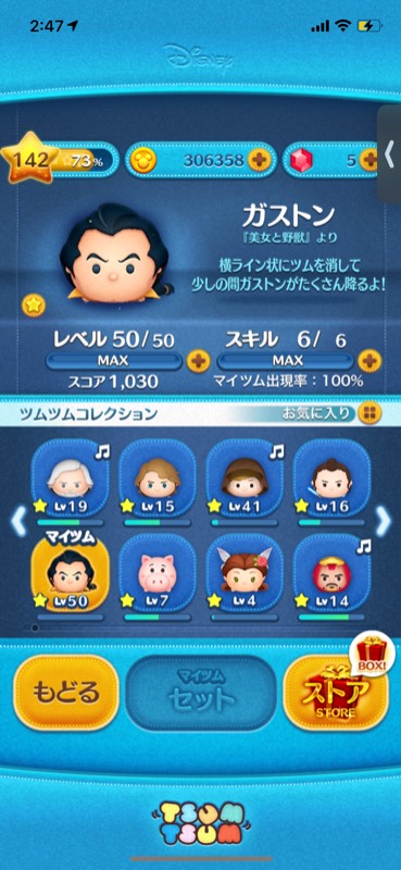 お気に入りほぼスキル6 ジェダイ ガストンなど ディズニーツムツム ゲームクラブ