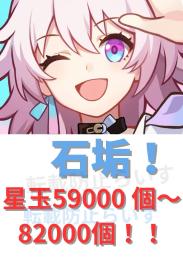 【安心安全のメアド譲渡変更可⭕️】 🌸星玉59000個〜82000個🌸チケット120個↑！