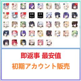 国内業者が丁寧に対応🔶スタセイ🔶検索可 人気キャラ1体~ 初期アカウント販売
