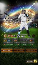 セレクション佐藤輝明.ボスラー.EX松山