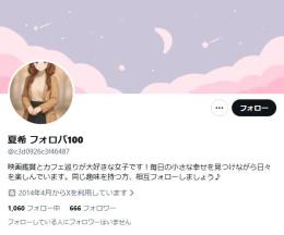 【高アクティブ OLD垢】日本人フォロワー666人 Noシャドウバン 気取り垢 自動納品 最安値