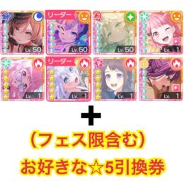 【スター12〜17万】6周年ドリフェスコンプ+他星5多数リセマラアカウント
