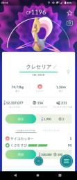 クレセリア　トレード　複数で値引き