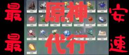 🔶代行🔶稲妻以降のキャラ持ちで稲妻開放していない方向け　※主に世界ランク2~5の方