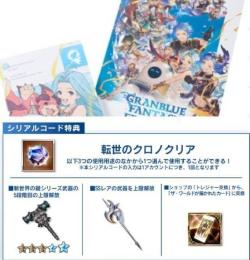 【即購入OK】 グラブルフェス2024パンフレット特典　転世のクロノクリア