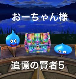おーちゃん様専用品