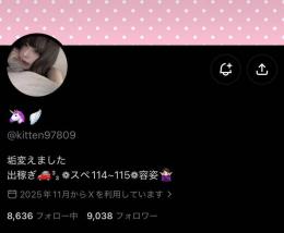 🔥夜職系日本人！フォロワー9,000人の万垢🔥 フォロ爆なしリアル垢【🌸実績2300件↑🌸】
