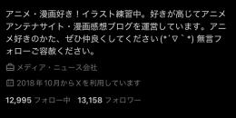 🌸フォロワー 13,000人↑【オール日本人アカウント🔥】X(Twitter) アカウント譲渡🌸