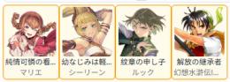 主人公リアン+マリエ+シーリーン+ルック+SSR（1-3体）