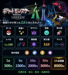 ✨ポケモンZA✨ ゲーム内交換・HOME交換対応！ご希望のポケモンご用意します🎮