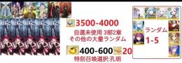 【画像の所持】聖晶石3500～4000個、果実400～600低在庫,特別召喚未使用,即時対応