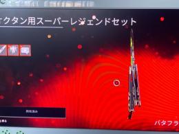 オクタンスパレジェ垢