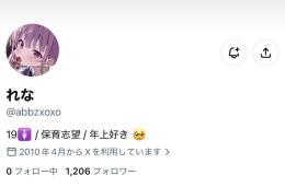 ⭐️【フォロワ1200人超え】x裏アカ女子アカ【副業 夜職 収益化 シャドウバン無 】