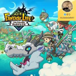 🌈「PS/NS/PC」✨2.0 ファンタジーライフｉ全種伝説武器★5防具既存データ代行  データ譲渡