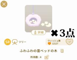 ふわふわ雲ベットの木３点セット / リヴリーアイランド