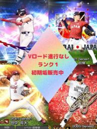 【完全初期垢】S21体 AN柳田悠岐 EX山田哲人 JP山本由伸 田中将大 他