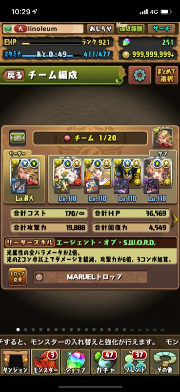 魔法石250 環境最強パ多数 キャプテンマーベルパ 撫子パ リュウメイパ ガイルパなど パズル ドラゴンズ パズドラ のアカウント売買サイト