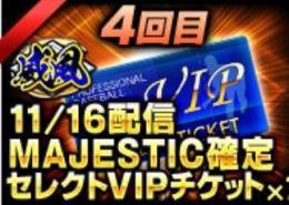 【たーのん様専用】3威風　LBチケット　4枚　7g7