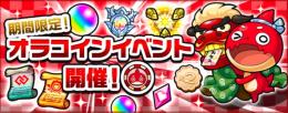 🌟最速/最安/最効率🌟オラコイン回収 34万枚1000円,100万枚1500円