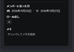 Discord 2016年作成アカウント 2016年作成サーバーオーナー