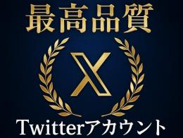 【業界最安値】最高品質old垢100個セット 2006-2018