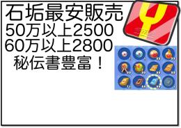 石垢販売最安50〜60万以上！