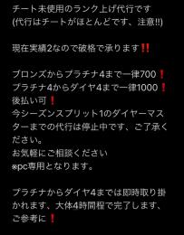 PC版チート未使用APEXランク代行