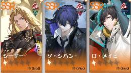 選択未使用 SSR10 シーザー ソ・シハン ロ・メイヒ