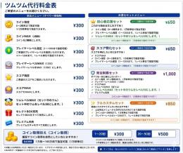 🔥【格安】🔥ツムツム各種代行！単品300円！実績無いため最初のうちは全品50円引き‼️🌟