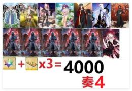 【画像の所持】石+呼符＝4000石相当　その他　奏章4まで