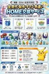 【Switchなし・スマホのみで交換OK】ポケモン全世代 理想個体・配布・色違い