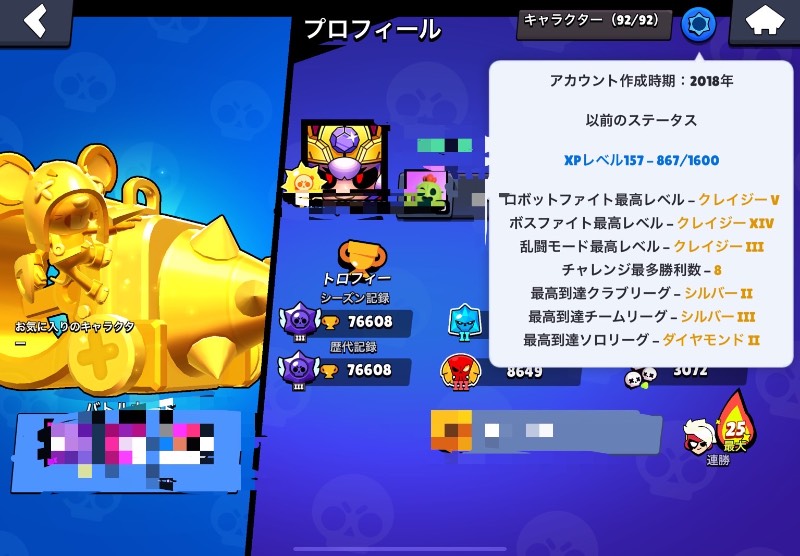 ブロスタ引退垢 総トロ76000↑｜ブロスタ｜ゲームクラブ